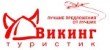 Отзывы viking